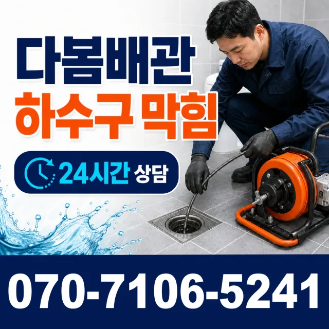 수성구 이천동 싱크대막힘 상담 이미지 2