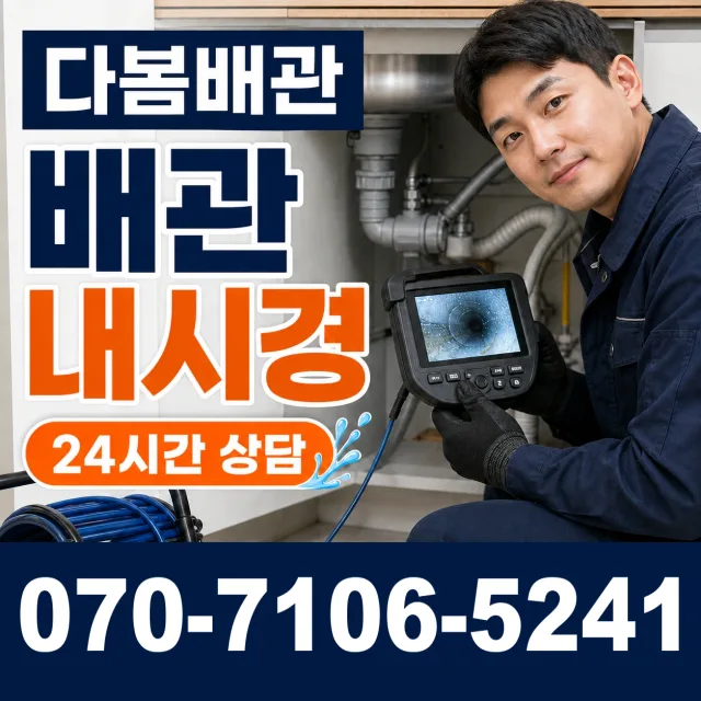 수성구 이천동 싱크대막힘 상담 이미지 3